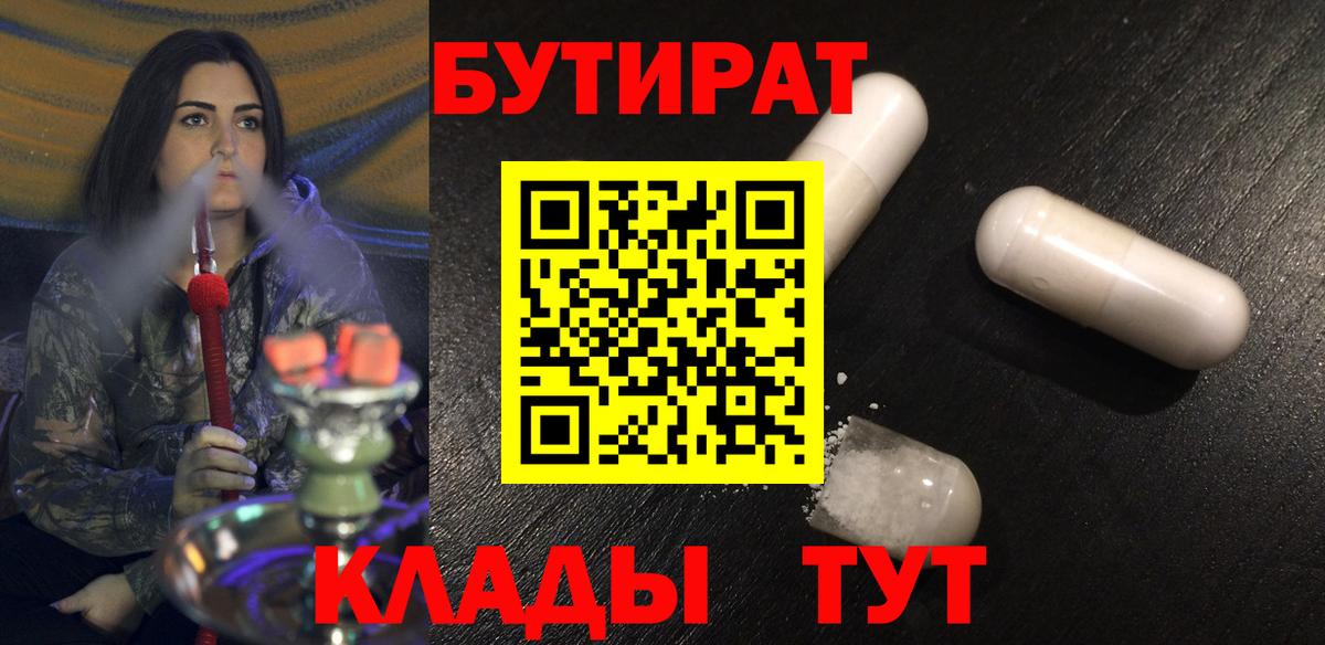 БУТИРАТ оксибутират Аша