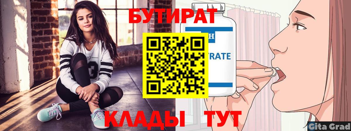 Аша  БУТИРАТ Butirat  Вход с VPN 