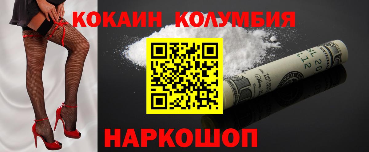 Кокаин Колумбийский  Вход с VPN  COCAIN  Аша 