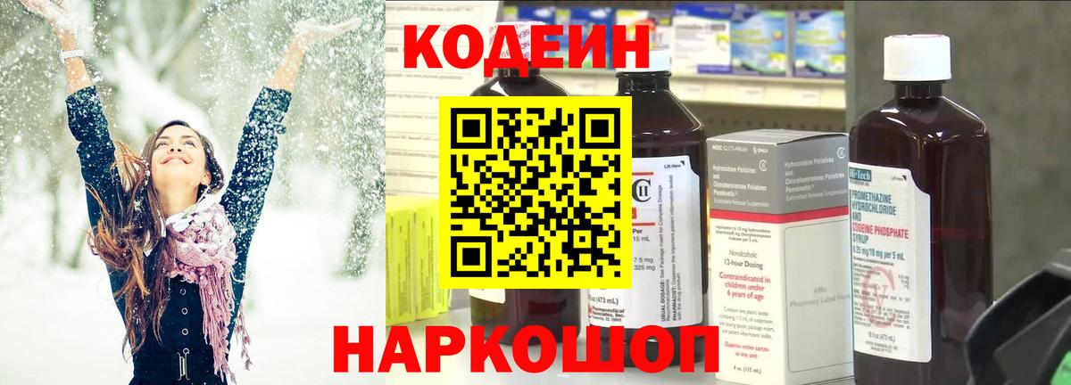Кодеиновый сироп Lean Purple Drank Аша