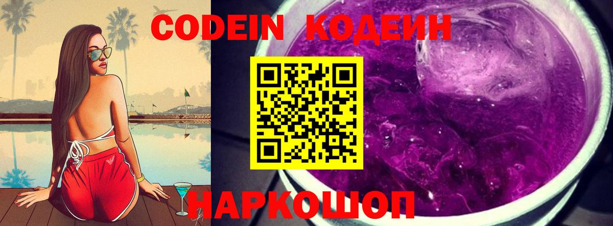 Кодеиновый сироп Lean Purple Drank  Вход с VPN  Аша 