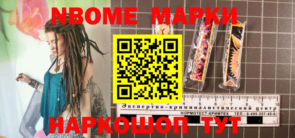 Марки NBOMe 1,8мг Аша